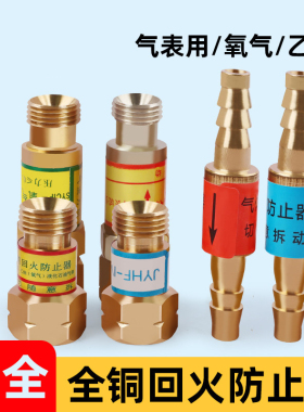 长城HF-2型氧气乙炔割枪接表回火器割炬枪用回火防止器回火阀全铜