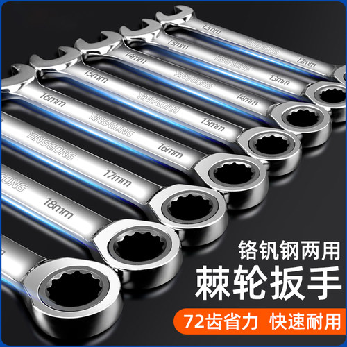 套装大全两用多功能开口棘轮扳手