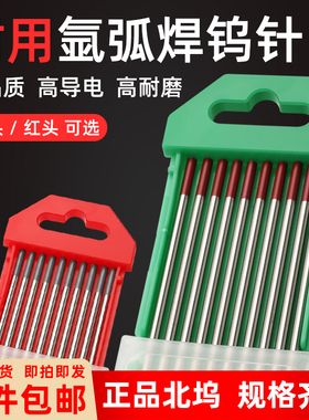 北京北钨钨针氩弧焊钨针配件1.6 2.0 2.4焊枪焊针氩弧焊乌极