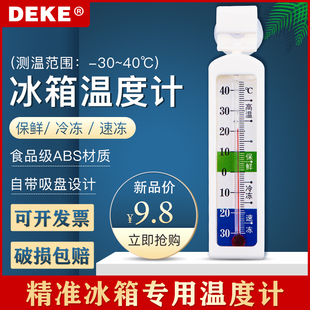 高精度冰箱温度计专业超市小吃店冷柜冷冻库保鲜药品家用测温仪表