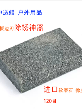 滑雪板除锈软磨石橡皮擦边刃底刃打磨抛光石雪板修理保养工具