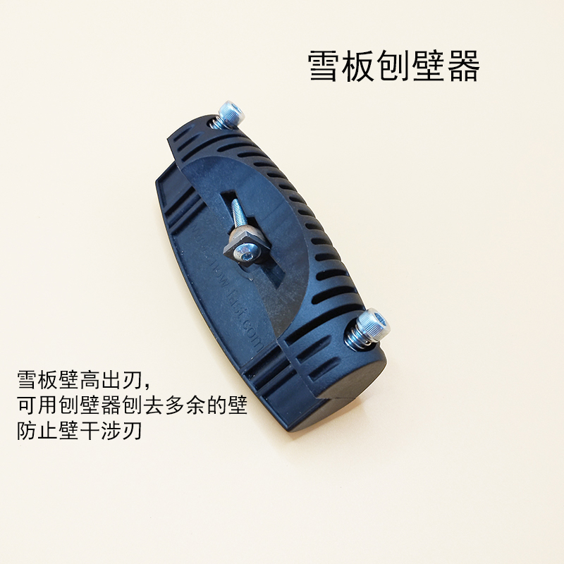 滑雪板刨壁器修壁器雪板壁修除工具边刃底刃修壁器滑雪板保养工具