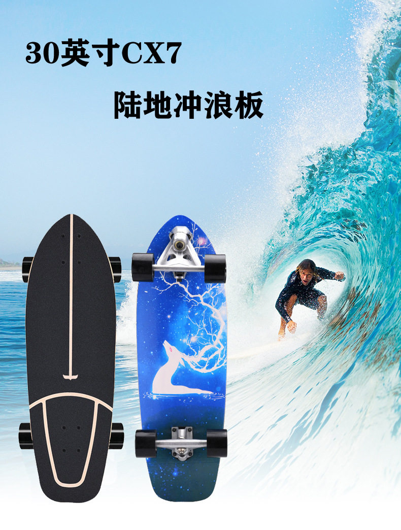 陆地冲浪板30英寸surfskate板转向滑板CX7支架模拟冲浪滑雪练习板