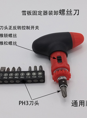加长PH3通用型！滑雪固定器棘轮螺丝刀 紧固拆卸保养工具加厚