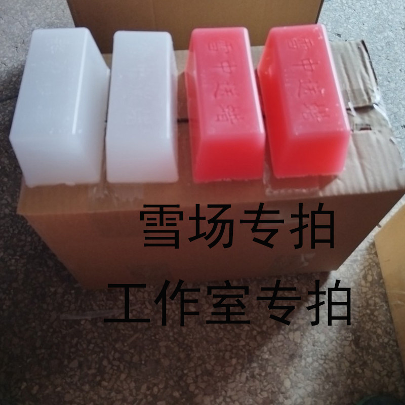 滑雪板保养蜡套装雪场工作室用蜡专拍全温蜡竞技蜡红色白色橙色