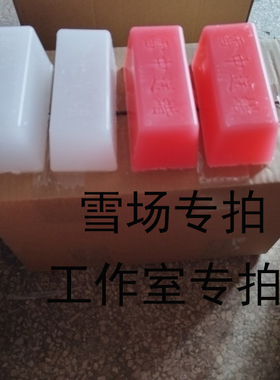 滑雪板保养蜡套装雪场工作室用蜡专拍全温蜡竞技蜡红色白色橙色