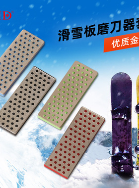 边刃去毛刺！滑雪板金刚石套装边底刃打磨抛光去毛刺雪板保养工具