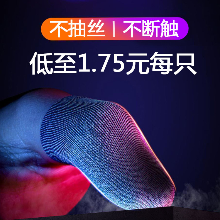 吃鸡手指套吃鸡防汗指套游戏吃鸡神器职业电竞触摸屏防滑大拇指套