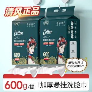 纯加厚加大棉柔擦脸洁面巾正品 清风洗脸巾一次性壁挂式 干湿两用