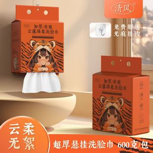洁面巾擦脸巾洁面巾 清风洗脸巾一次性洗脸巾加厚加大悬挂抽取式