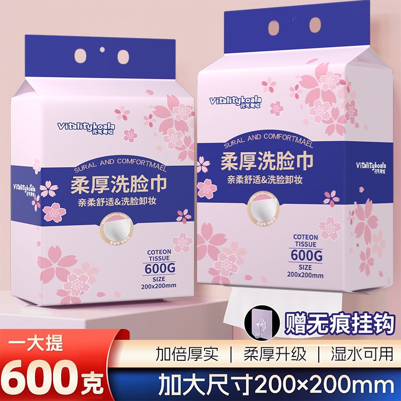 600g考拉樱花洗脸巾加厚超大包干湿两用婴儿洁面巾一次性擦脸巾