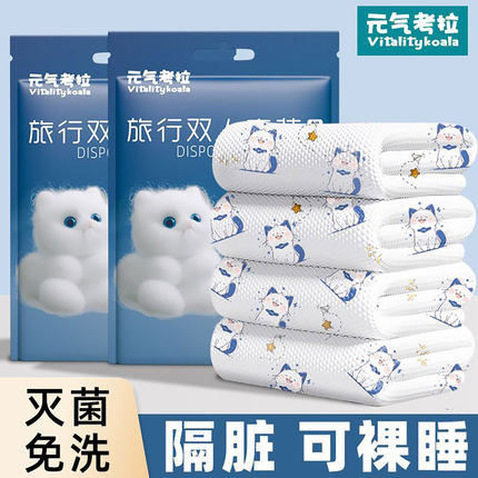 旅行一次性床单被罩枕套双人被套四件套火车卧铺隔脏睡袋床上用品