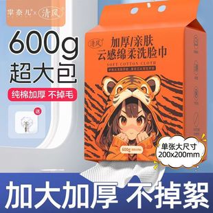 洁面巾擦脸巾洁面巾 清风洗脸巾一次性洗脸巾加厚加大悬挂抽取式
