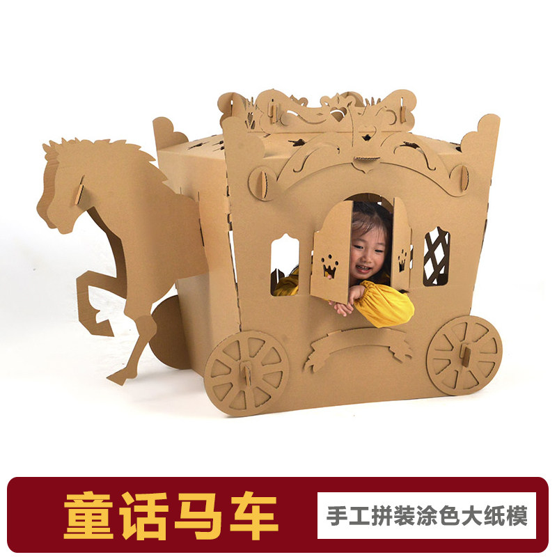 儿童拼装涂色大号纸壳纸皮马车玩具 幼儿园手工diy表演服纸板道具
