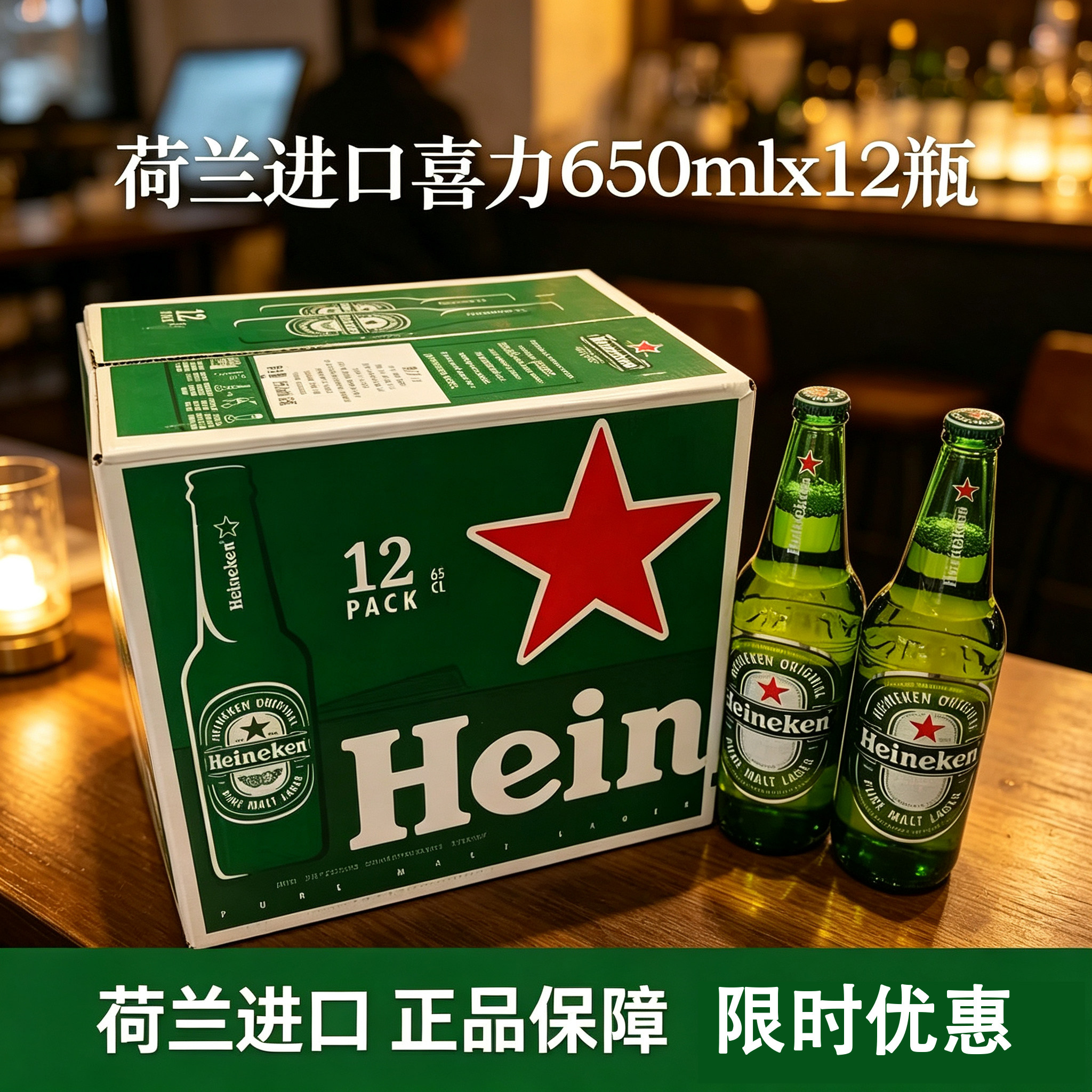 荷兰进口喜力啤酒650ml*12瓶