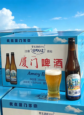 厦门啤酒旅游本地精酿啤酒330ml