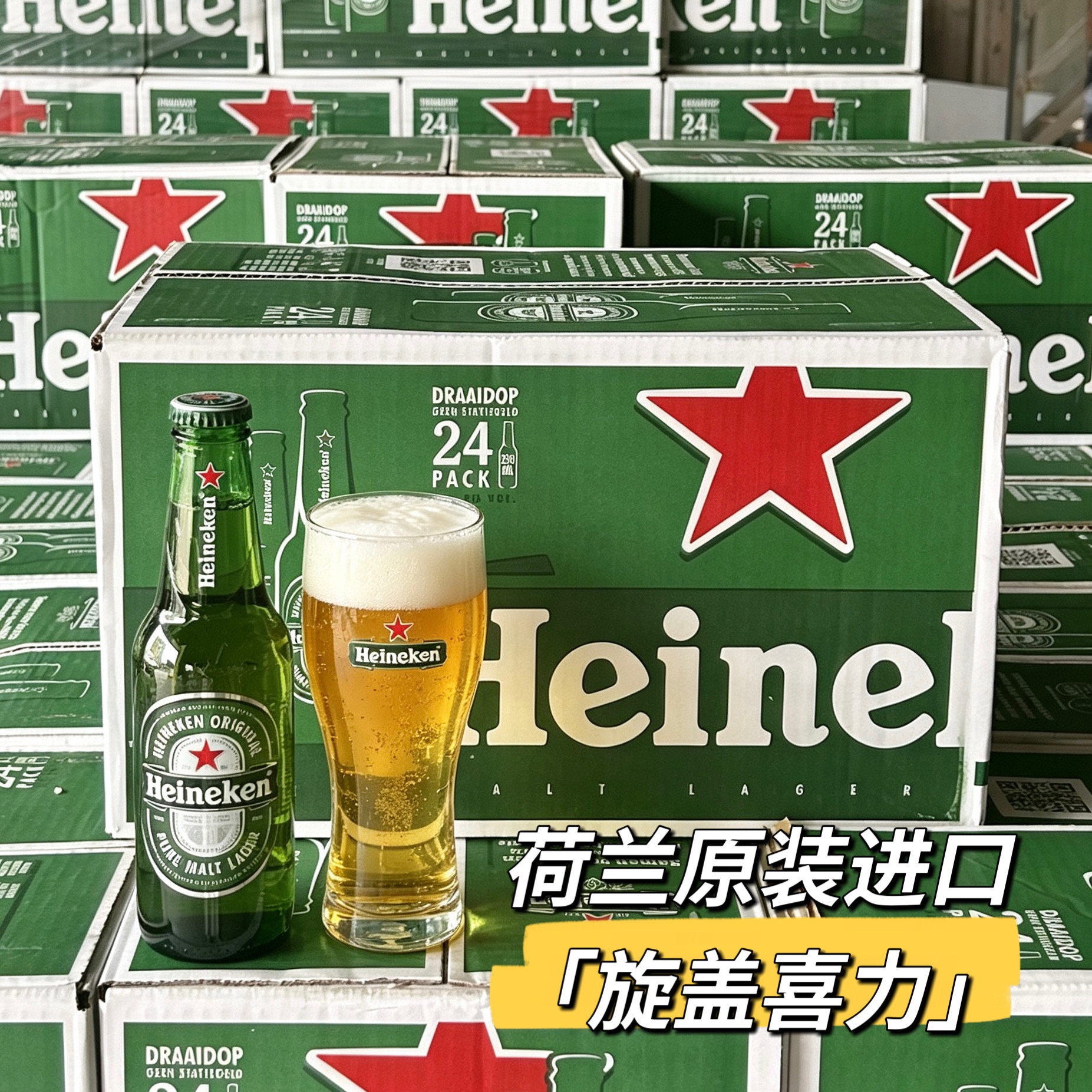 荷兰进口旋盖喜力啤酒250ml