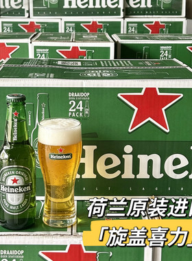 荷兰进口旋盖喜力啤酒250ml