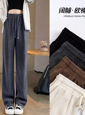 雪尼尔窄版阔腿裤女秋冬2025年新款高腰直筒加绒小个子灯芯绒裤子