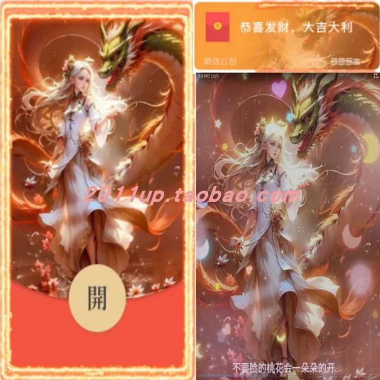 泼天富贵龙女微信红包封面节日祝福创意搞笑可爱卡通WX红包激活码