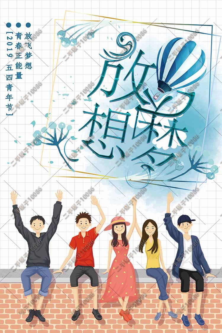 清新简约网格插画卡通青春梦想热气球创意宣传海报图