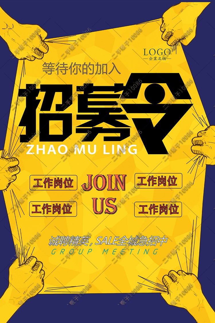 清新简约紫色黄色手插画企业招聘全城急聘创意海报psd设计素材图