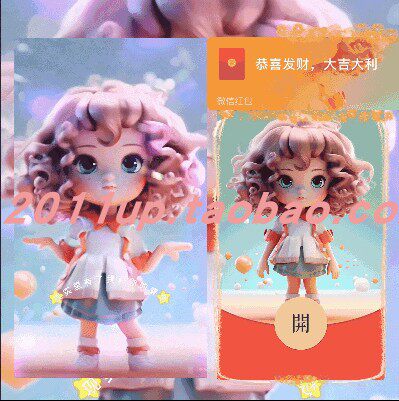 微信红包封面节日祝福可爱新年红包卷发公主浪漫美人鱼wx红包封面