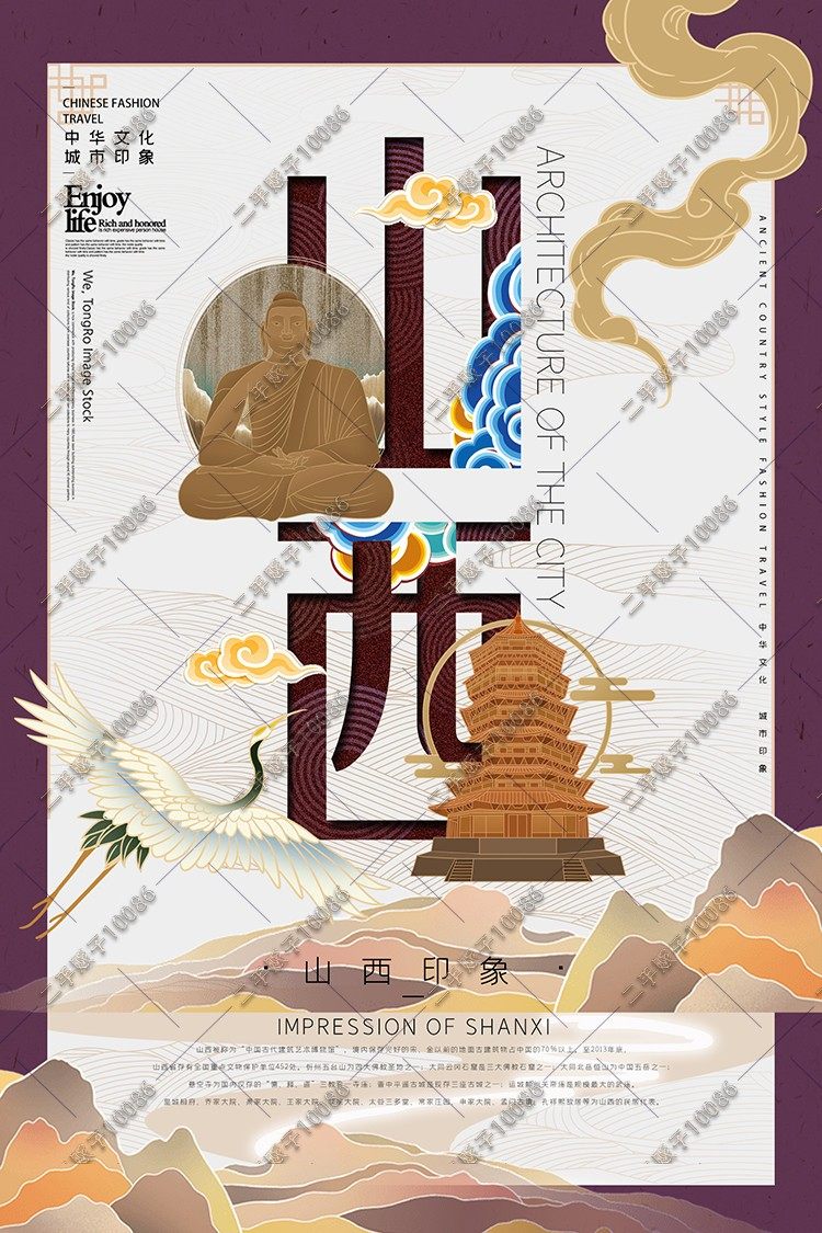 中国风国潮城市印象山西地标建筑旅游插画风创意海报psd设计素材