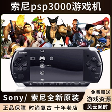 全新索尼PSP3000游戏机掌机PSP2000掌机 童年复古怀旧街机GBA掌机