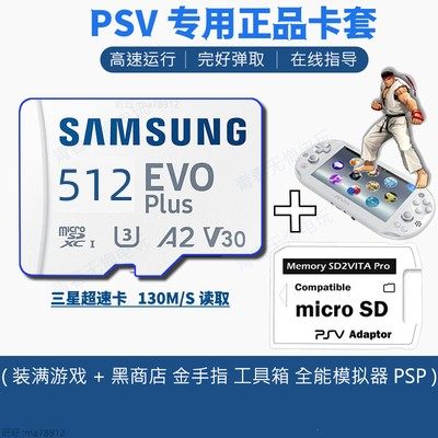 PSV内存卡1000/2000通用卡套PSV记忆棒128G256G64G变革卡套存储卡