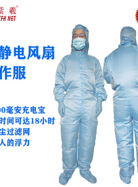 紫羲风扇服连体工作服四连体降温工作服FJD服支持印字