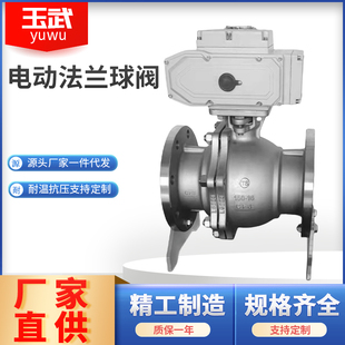 不锈钢电动法兰球阀Q941F 200 16P开关切断阀门高温蒸汽防爆DN15