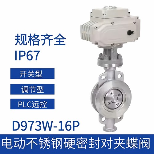 对夹式D973W硬密封三偏心蝶阀
