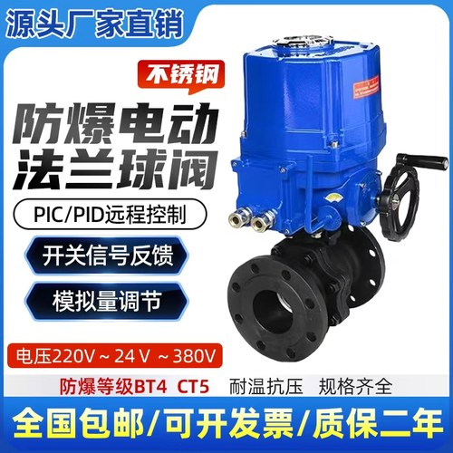 防爆电动不锈钢法兰球阀  FBQ941F FBQ941H 开关 调节阀 BT4-CT5