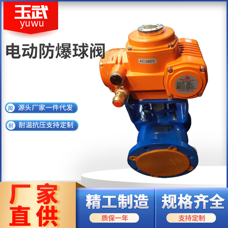 防爆电动V型球阀VQ947H
