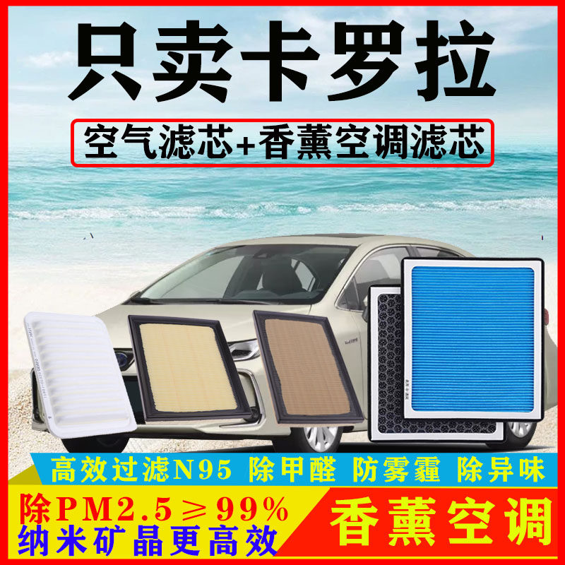 香薰空调滤芯适配丰田卡罗拉11汽车17空气格19原厂20双擎混动21款