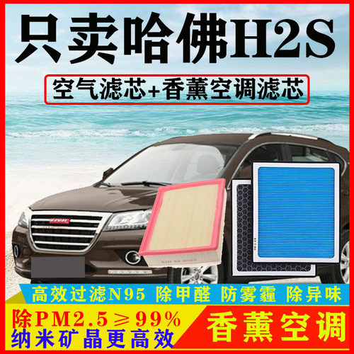 香薰N95空调滤芯适配哈佛H2S汽车1.5T空气格原厂17-18款活性炭