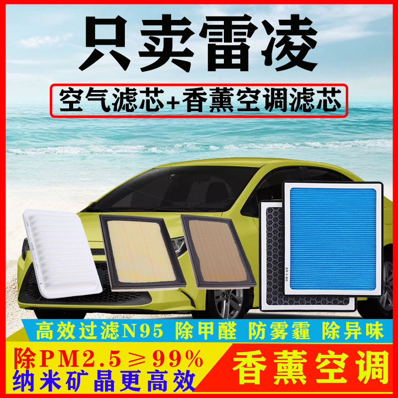 香薰N95空调滤芯适配丰田雷凌1.6汽车1.8空气格1.2T双擎混动原厂
