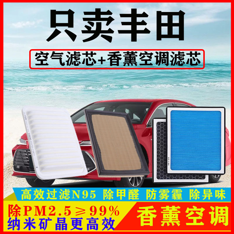 香薰味空调滤芯N95适配丰田凯美瑞汉兰达CHR雷凌卡罗拉RAV4威兰达