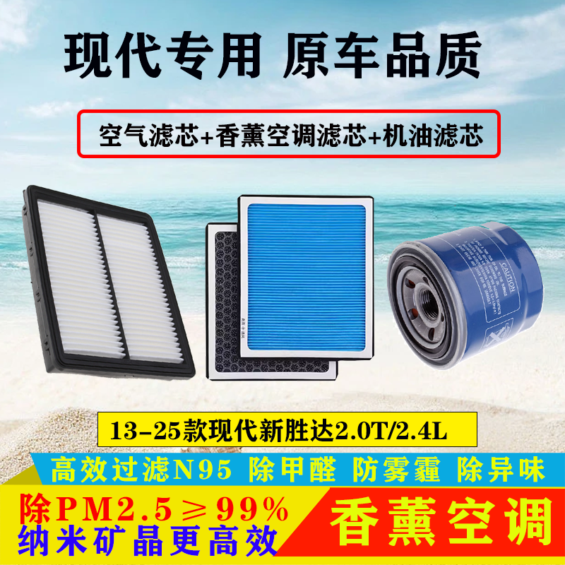 适配现代新胜达起亚KX7新索兰托L格锐格越空气滤芯空调滤清器机滤