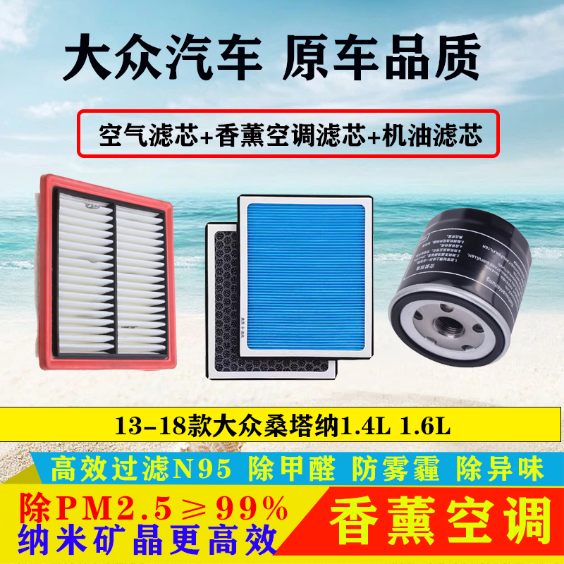 适配大众桑塔纳空气滤芯三滤
