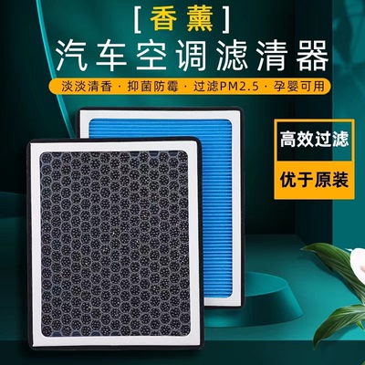 适配长城炫丽腾翼C30/c20R哈佛M2/M4/H1香薰味空调滤芯过滤PM2.5