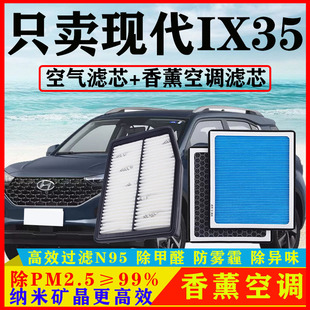 香薰空调滤芯适配现代IX35汽车1.4T空气格2.0原厂18-19-20-21款15