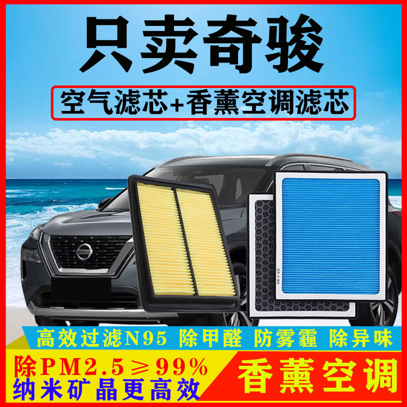 香薰空调滤芯适配日产奇骏08汽车14空气格17原厂19/20/21款活性炭