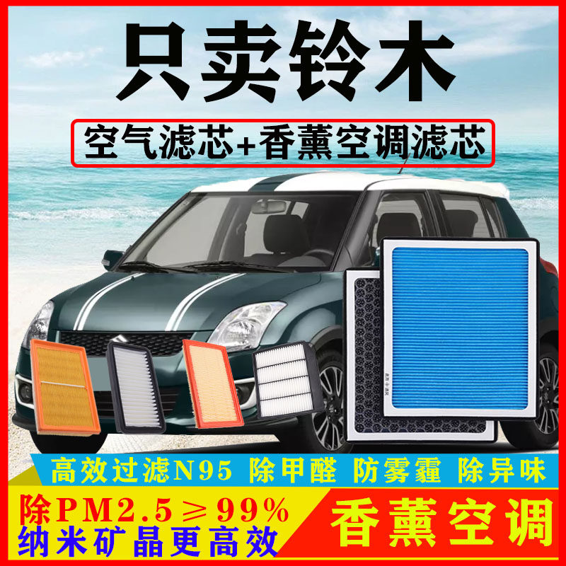 香薰汽车N95空调滤芯铃木除甲醛