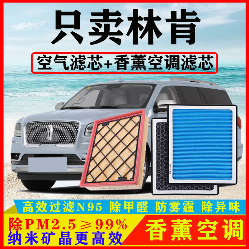 香薰N95林肯汽车空调滤芯除甲醛