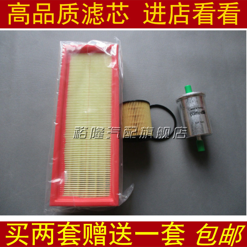 适配老款雪铁龙爱丽舍富康16V三滤空气滤芯空调滤清器机油格