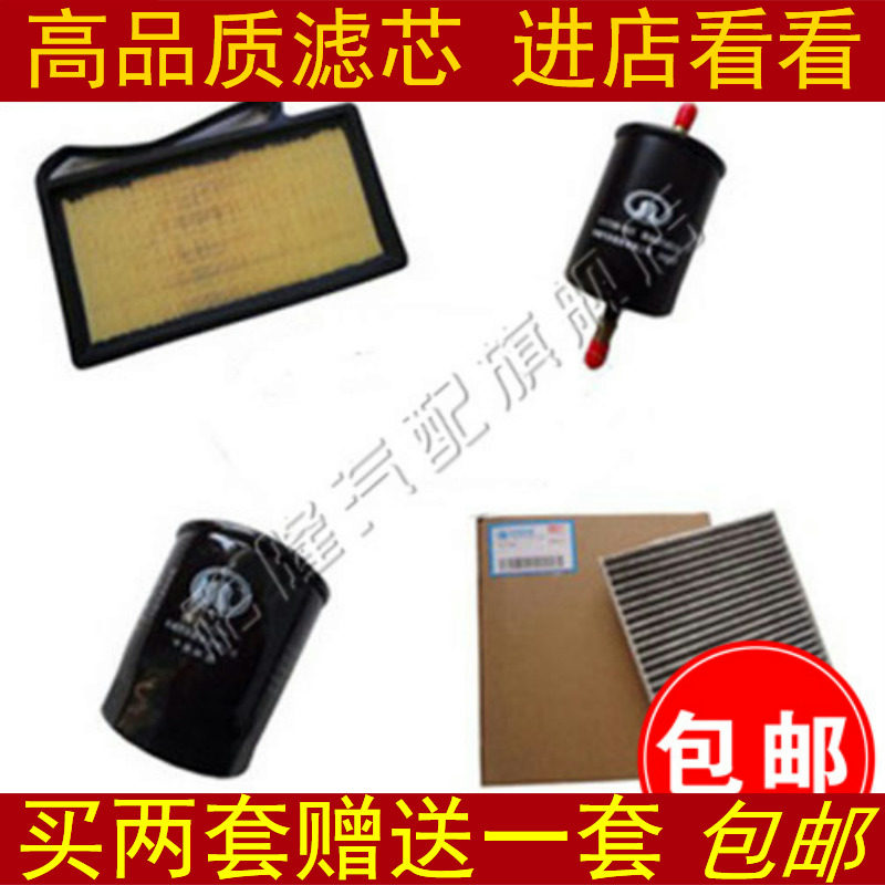 适配长城迷你哈弗M1精灵腾翼V80嘉誉空气滤机油滤空调格三滤套装