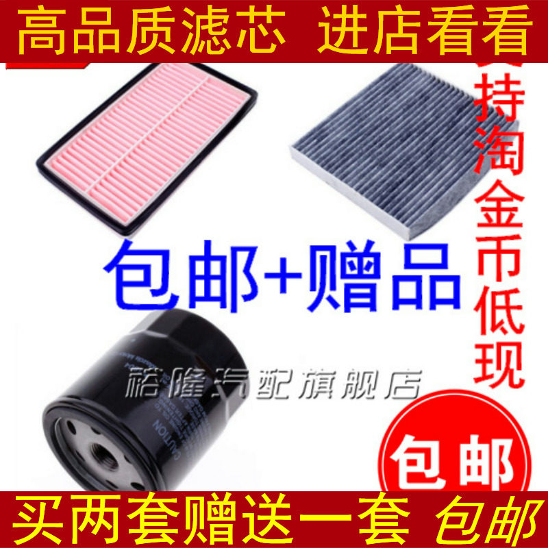 适配马自达M6睿翼马六奔腾B70B50保养三滤套装空调格空气滤芯清器