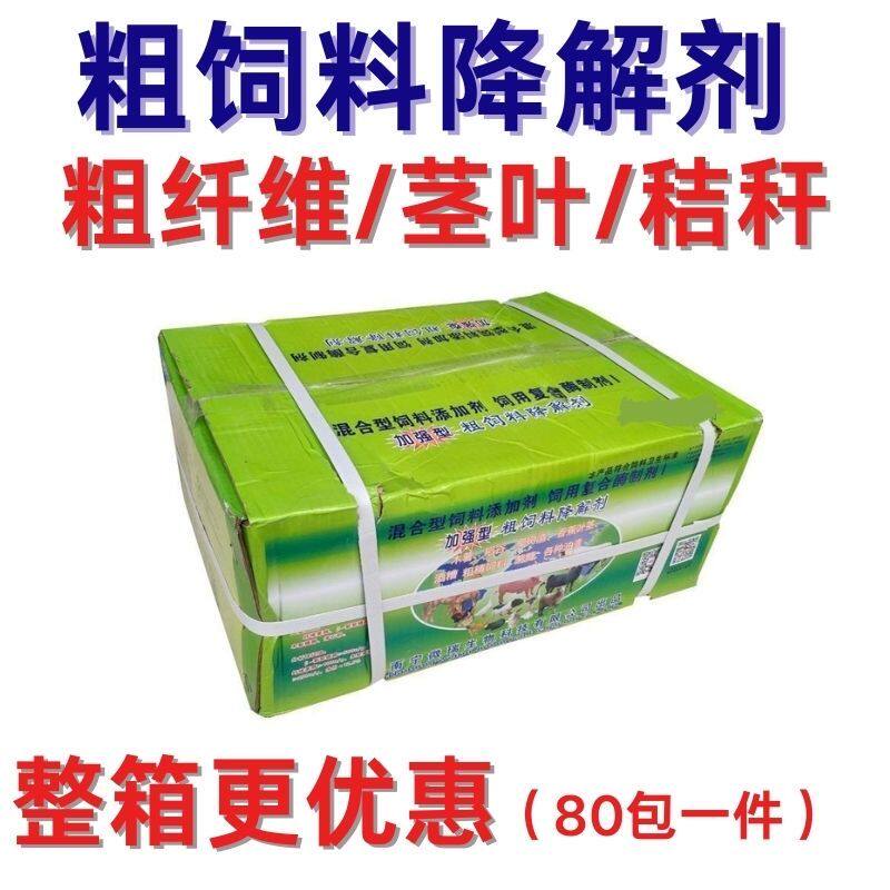 混合型饲料添加剂饲用复合酶制剂粗饲料降解剂活力99生酵剂